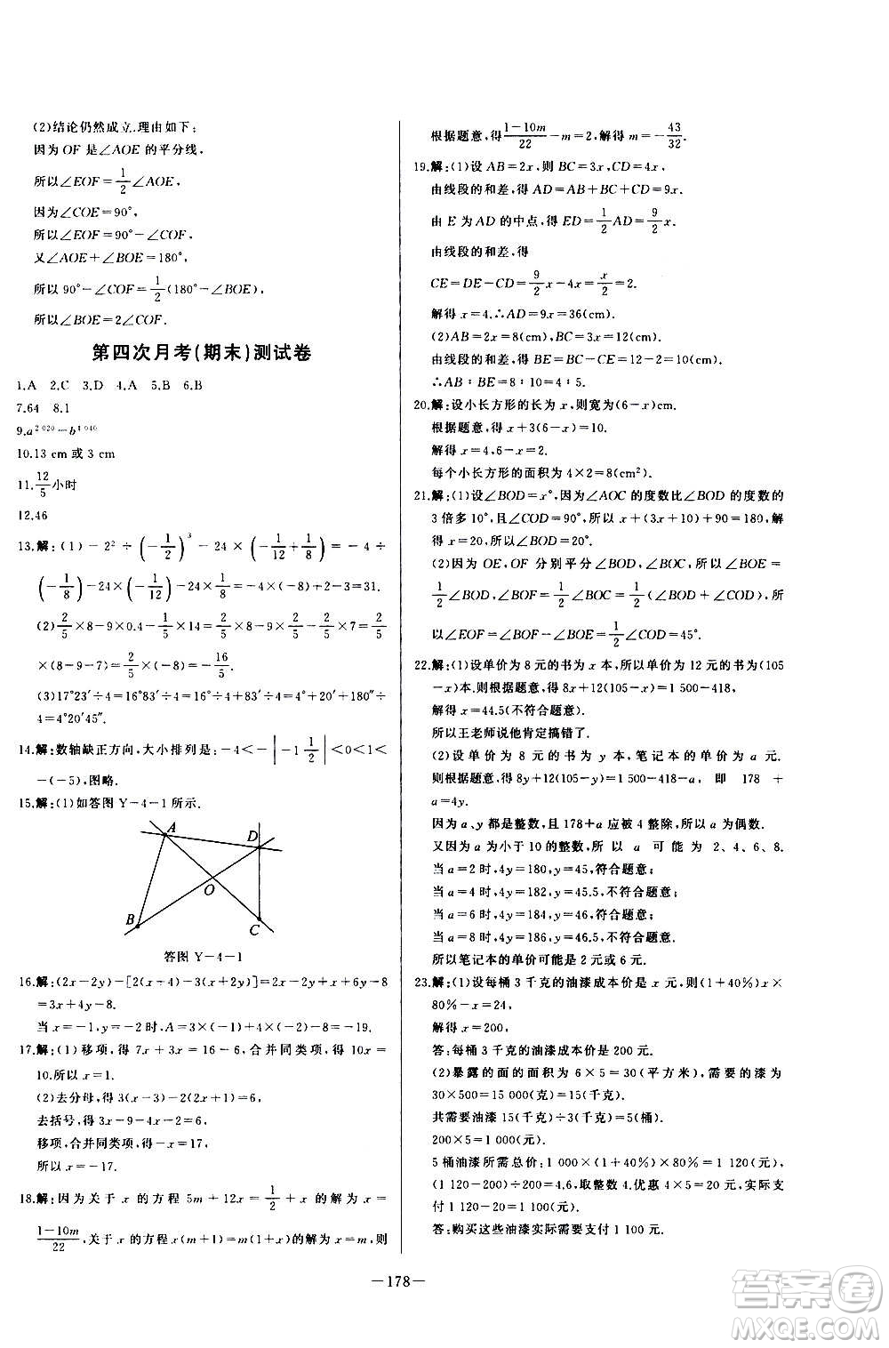 團結(jié)出版社2020中華題王數(shù)學七年級上冊RJ人教版江西專版答案