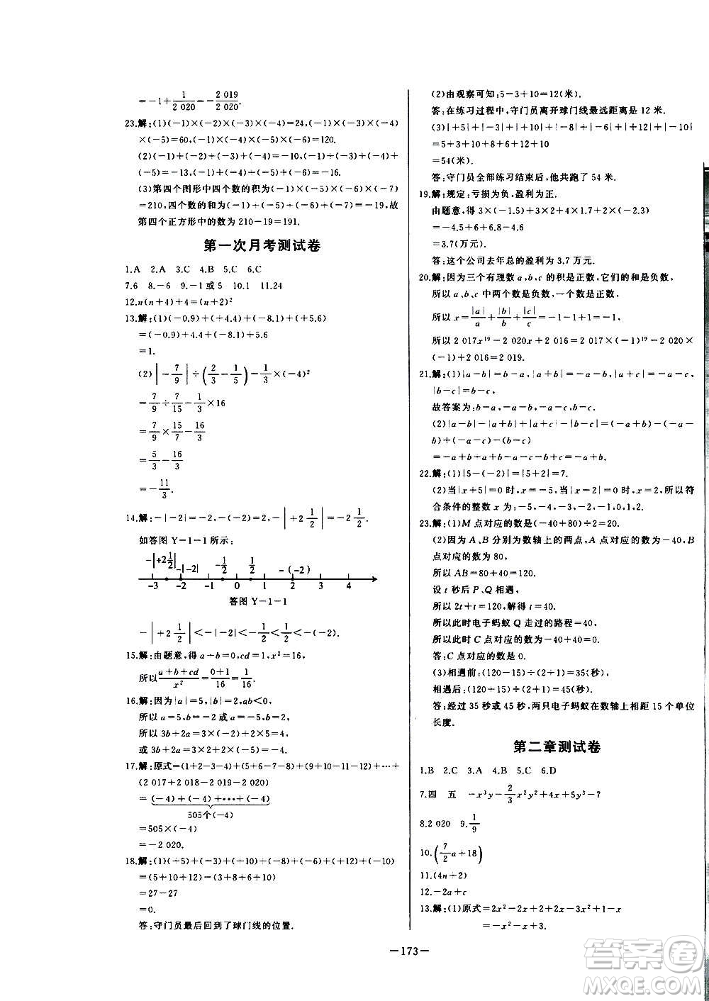 團結(jié)出版社2020中華題王數(shù)學七年級上冊RJ人教版江西專版答案