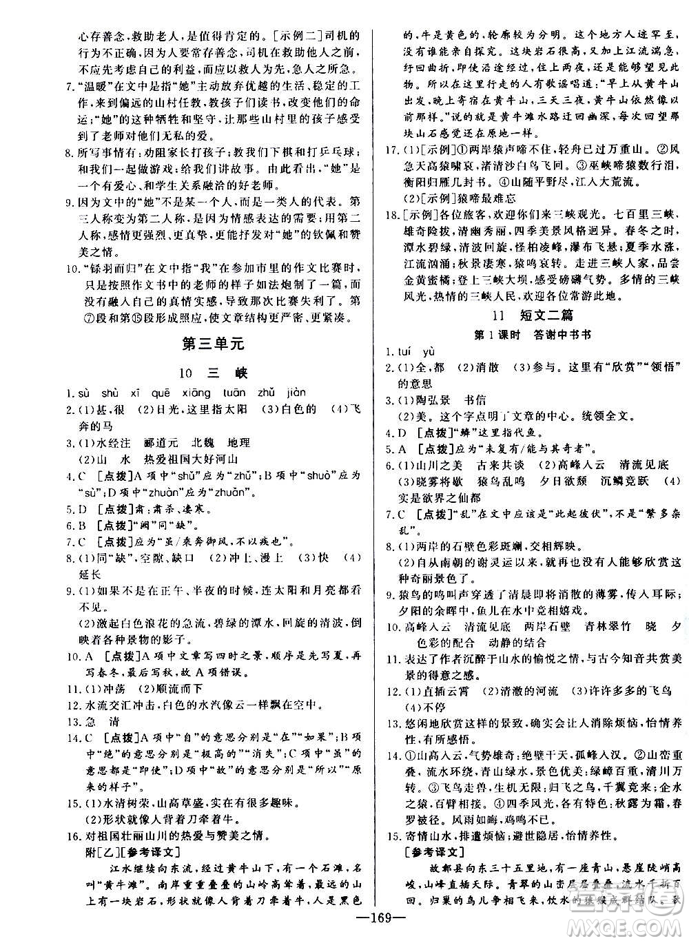 團(tuán)結(jié)出版社2020中華題王語文八年級(jí)上冊(cè)RJ人教版江西專版答案