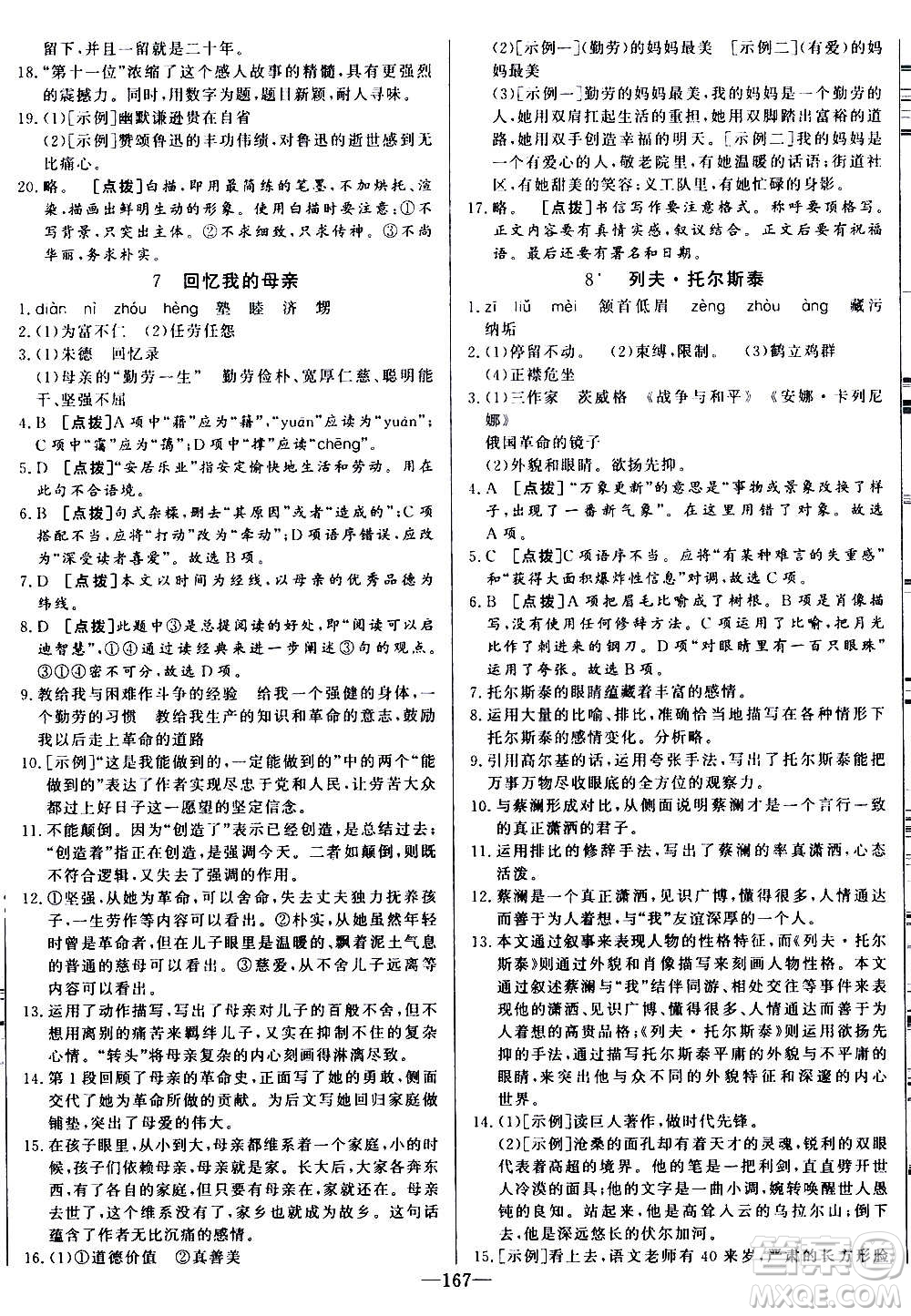 團(tuán)結(jié)出版社2020中華題王語文八年級(jí)上冊(cè)RJ人教版江西專版答案