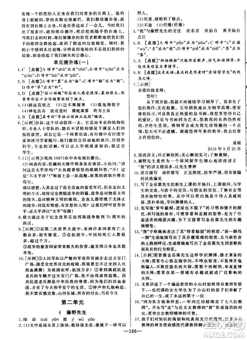 團(tuán)結(jié)出版社2020中華題王語文八年級(jí)上冊(cè)RJ人教版江西專版答案