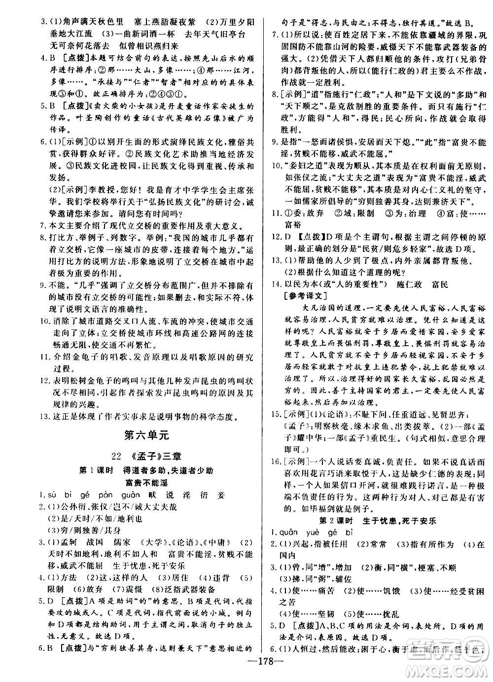 團(tuán)結(jié)出版社2020中華題王語文八年級(jí)上冊(cè)RJ人教版江西專版答案