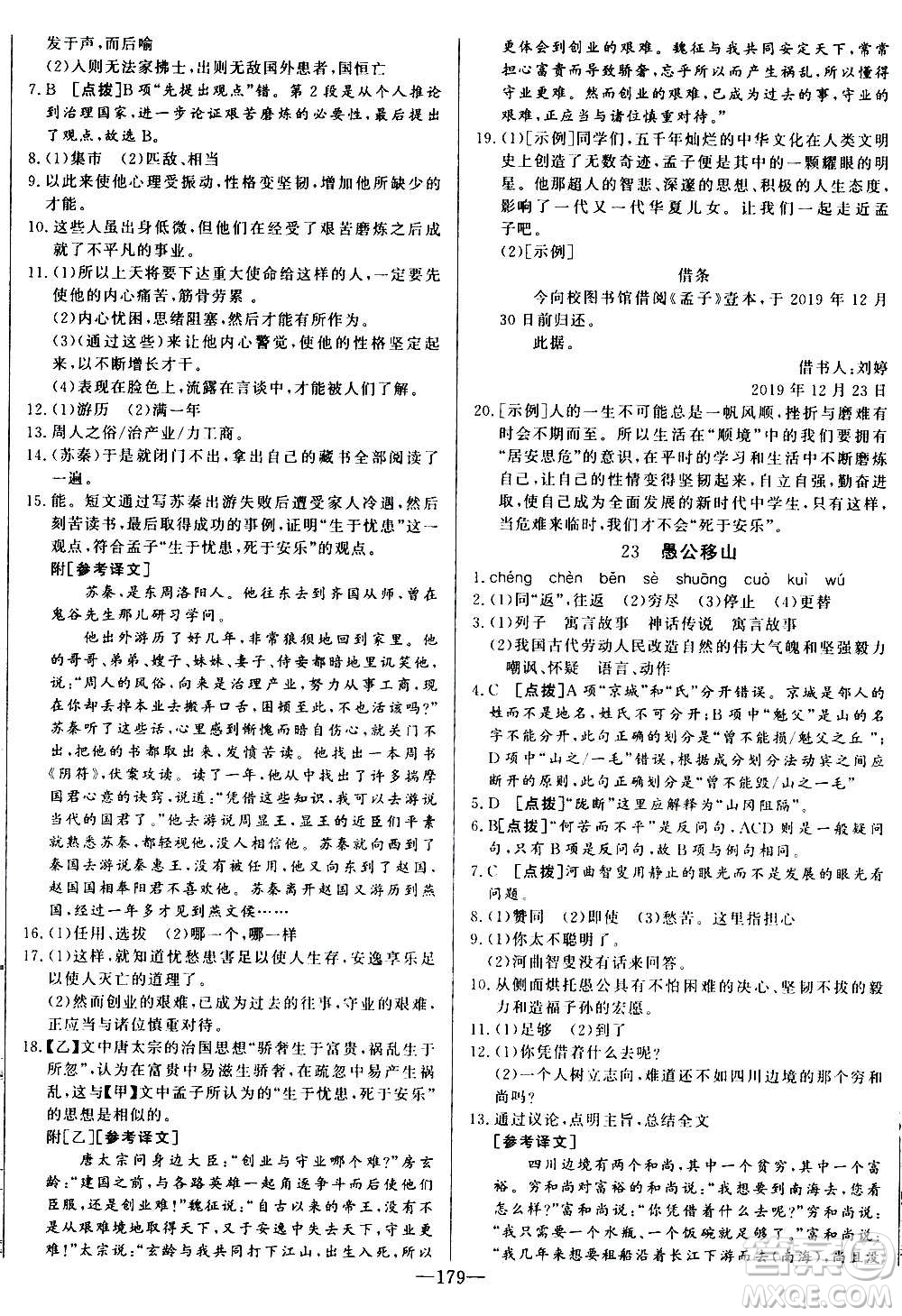 團(tuán)結(jié)出版社2020中華題王語文八年級(jí)上冊(cè)RJ人教版江西專版答案