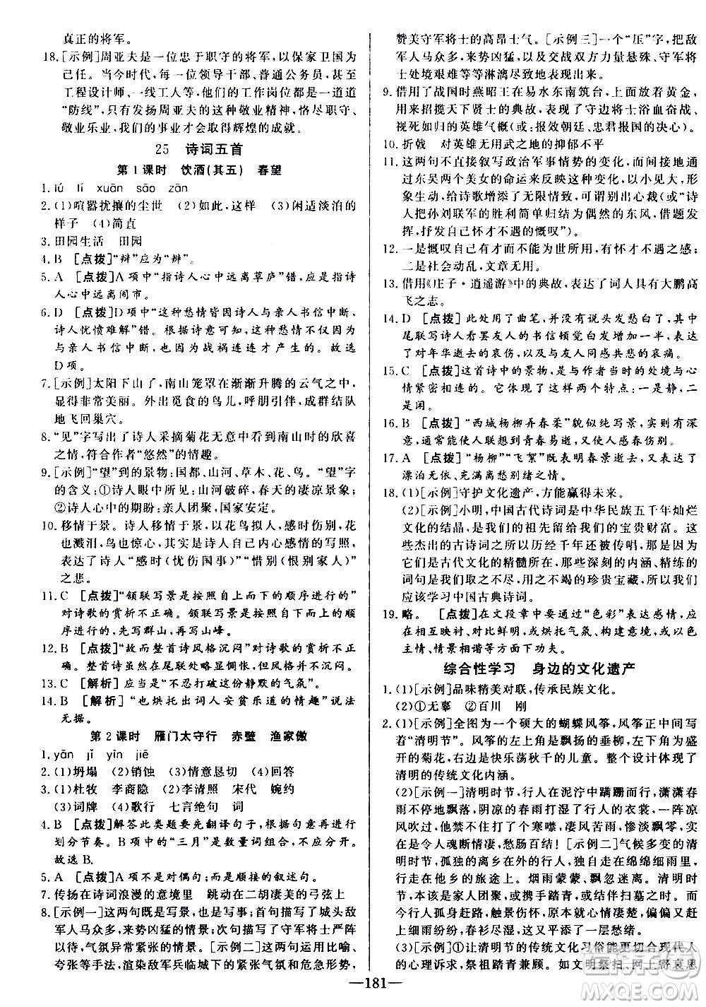 團(tuán)結(jié)出版社2020中華題王語文八年級(jí)上冊(cè)RJ人教版江西專版答案