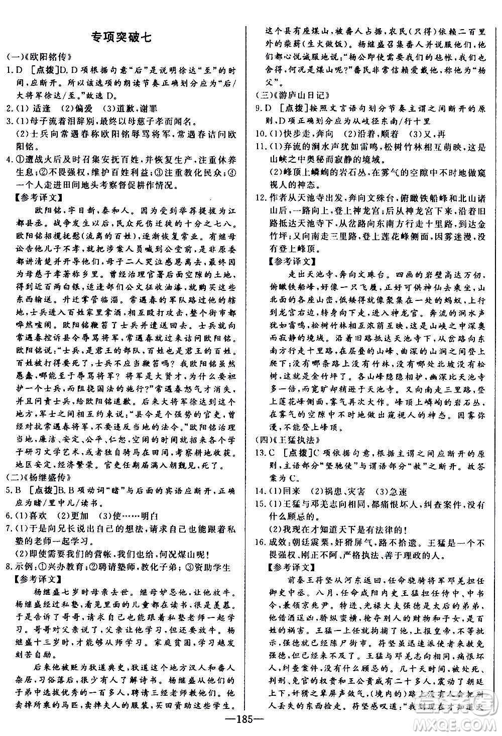 團(tuán)結(jié)出版社2020中華題王語文八年級(jí)上冊(cè)RJ人教版江西專版答案