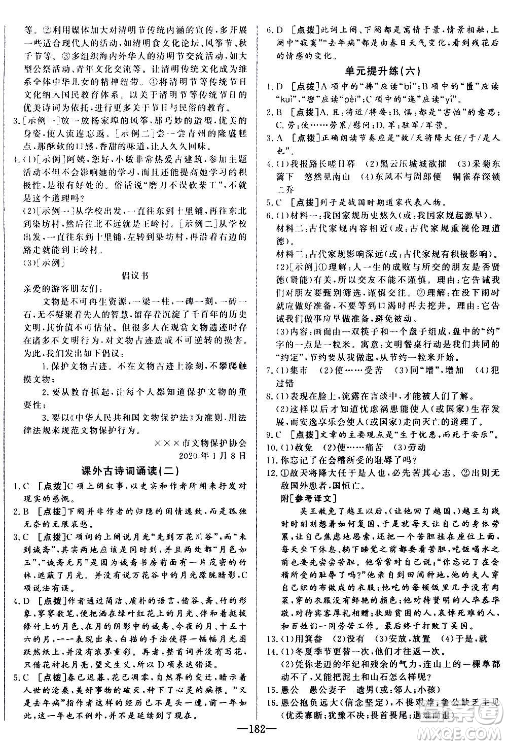 團(tuán)結(jié)出版社2020中華題王語文八年級(jí)上冊(cè)RJ人教版江西專版答案