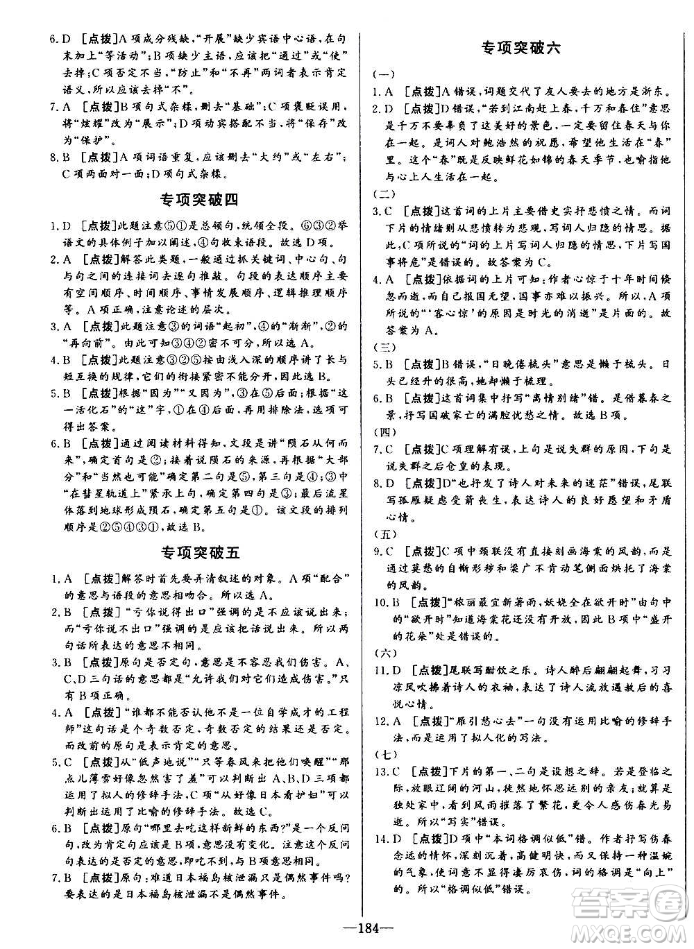 團(tuán)結(jié)出版社2020中華題王語文八年級(jí)上冊(cè)RJ人教版江西專版答案