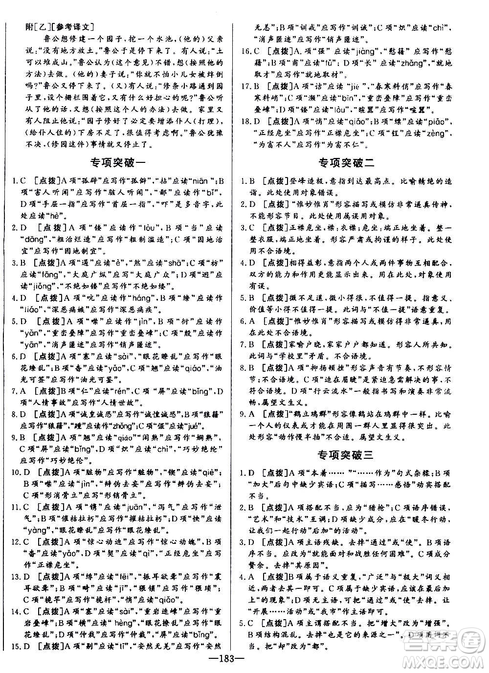 團(tuán)結(jié)出版社2020中華題王語文八年級(jí)上冊(cè)RJ人教版江西專版答案