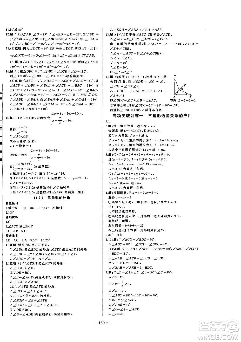 團(tuán)結(jié)出版社2020中華題王數(shù)學(xué)八年級(jí)上冊(cè)RJ人教版江西專版答案