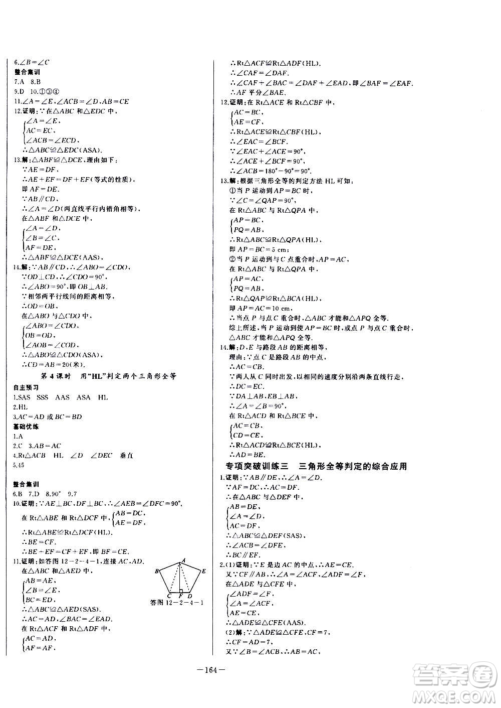 團(tuán)結(jié)出版社2020中華題王數(shù)學(xué)八年級(jí)上冊(cè)RJ人教版江西專版答案