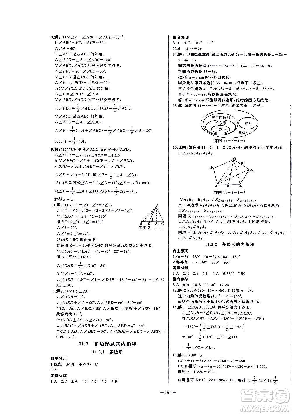 團(tuán)結(jié)出版社2020中華題王數(shù)學(xué)八年級(jí)上冊(cè)RJ人教版江西專版答案