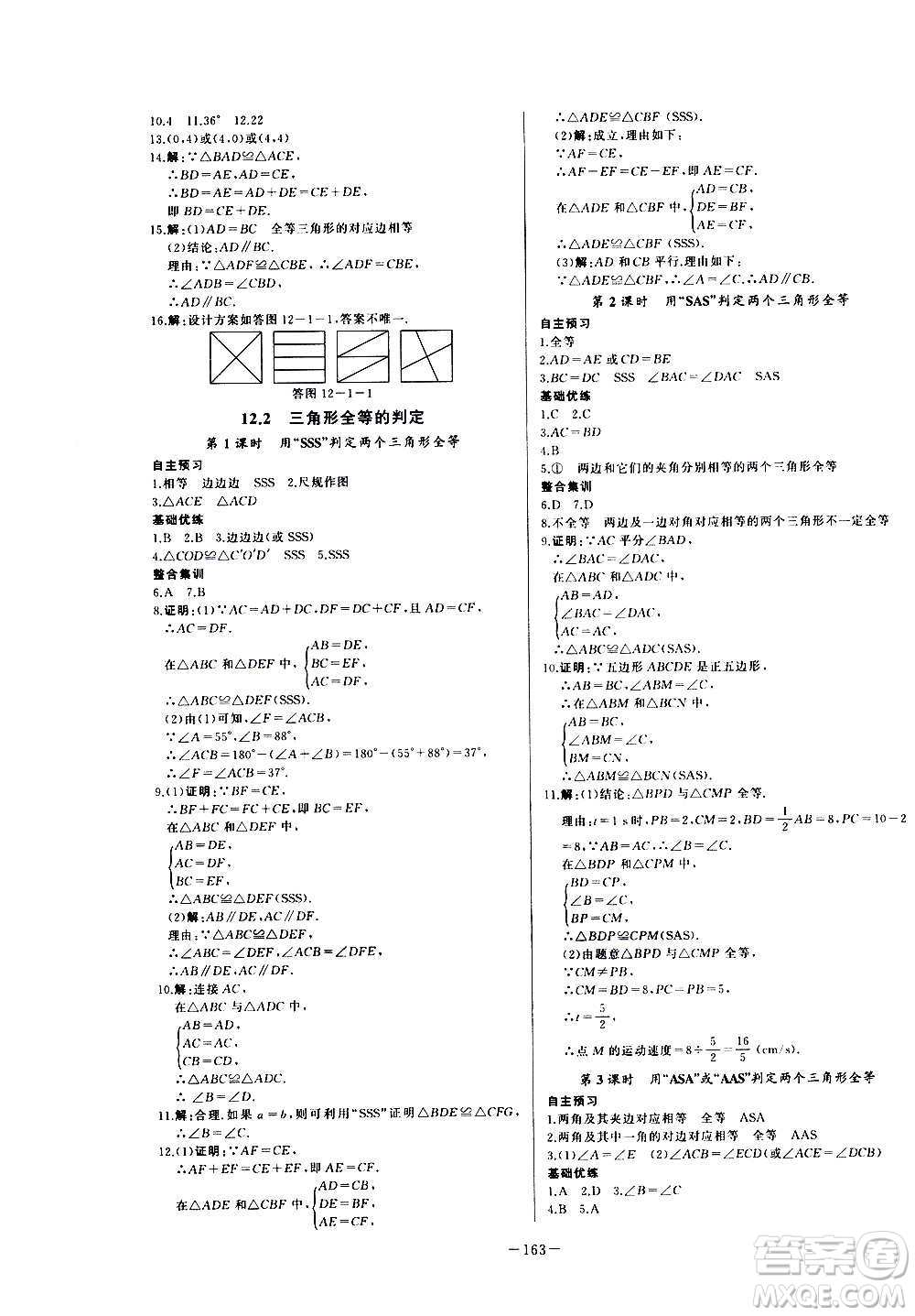 團(tuán)結(jié)出版社2020中華題王數(shù)學(xué)八年級(jí)上冊(cè)RJ人教版江西專版答案