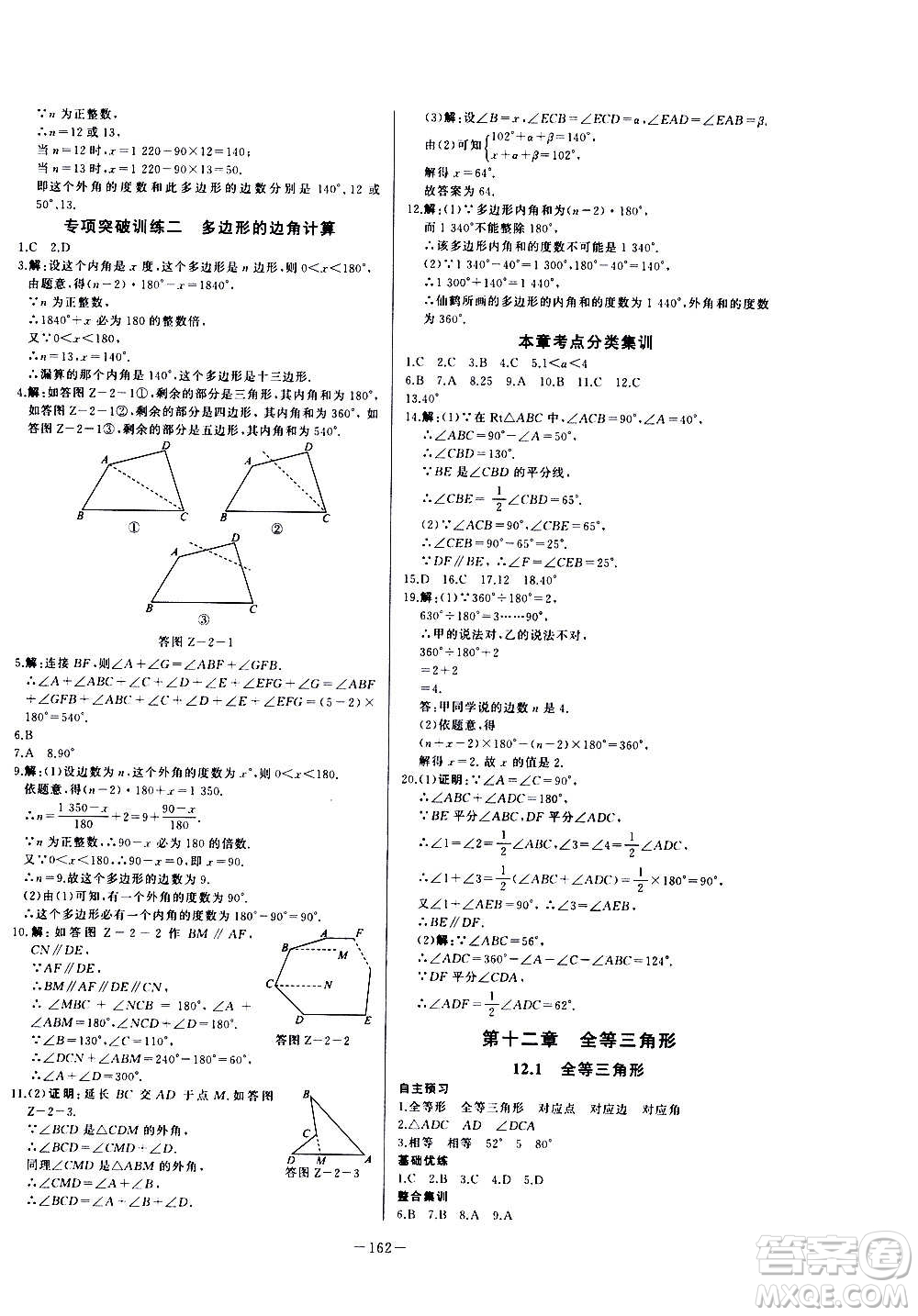 團(tuán)結(jié)出版社2020中華題王數(shù)學(xué)八年級(jí)上冊(cè)RJ人教版江西專版答案