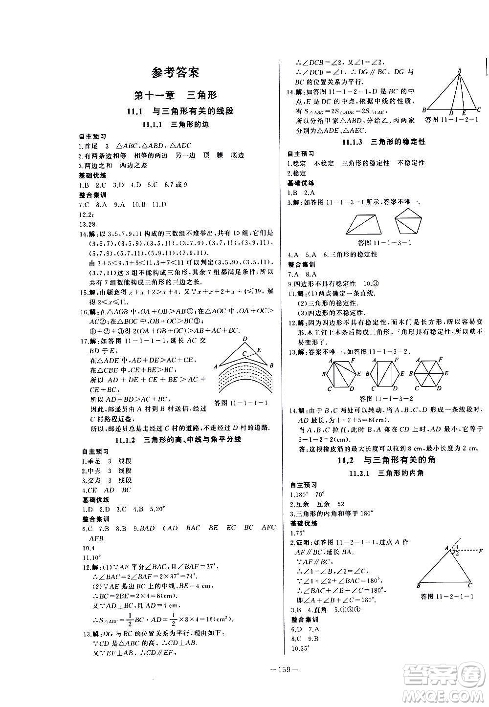 團(tuán)結(jié)出版社2020中華題王數(shù)學(xué)八年級(jí)上冊(cè)RJ人教版江西專版答案