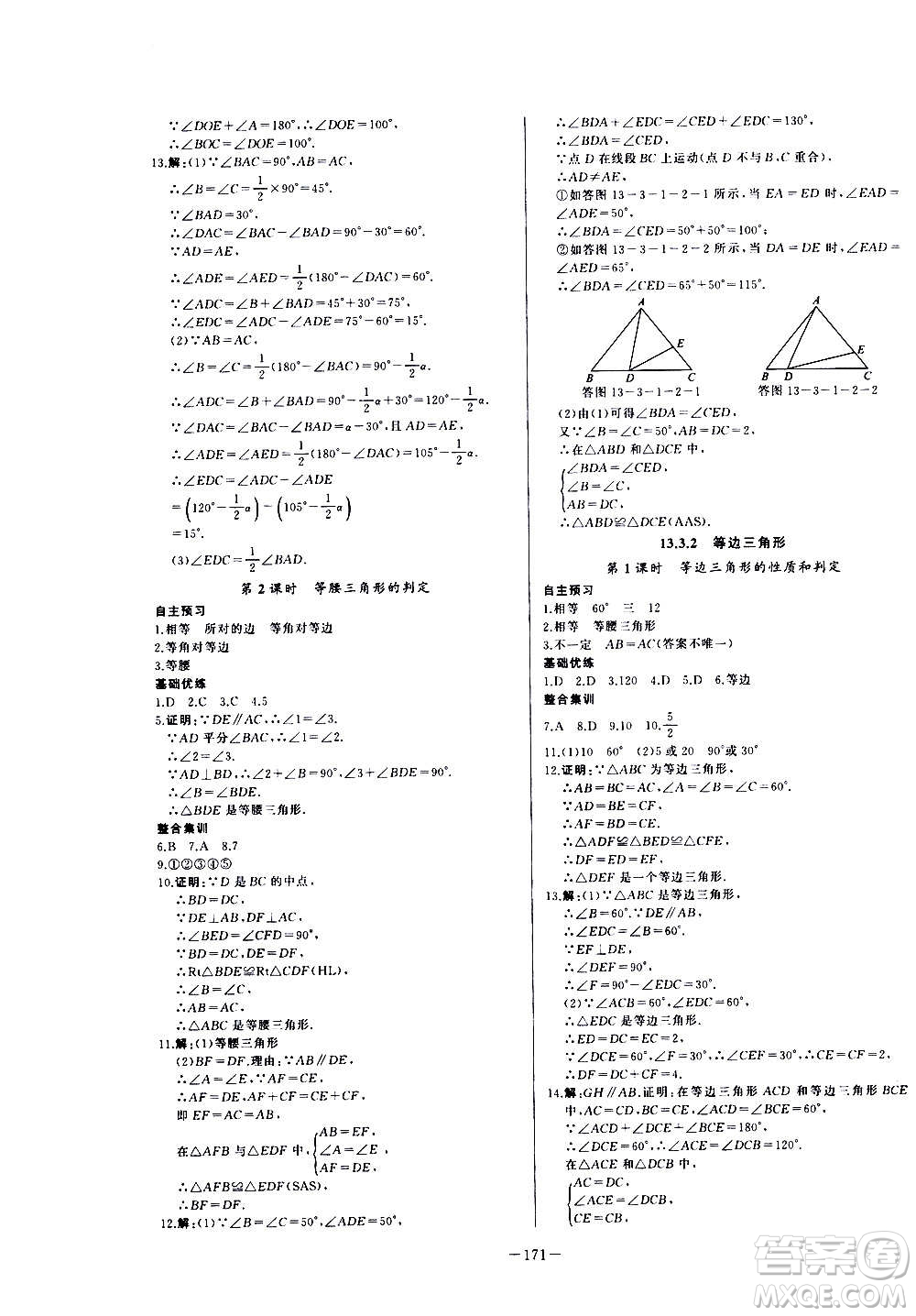 團(tuán)結(jié)出版社2020中華題王數(shù)學(xué)八年級(jí)上冊(cè)RJ人教版江西專版答案