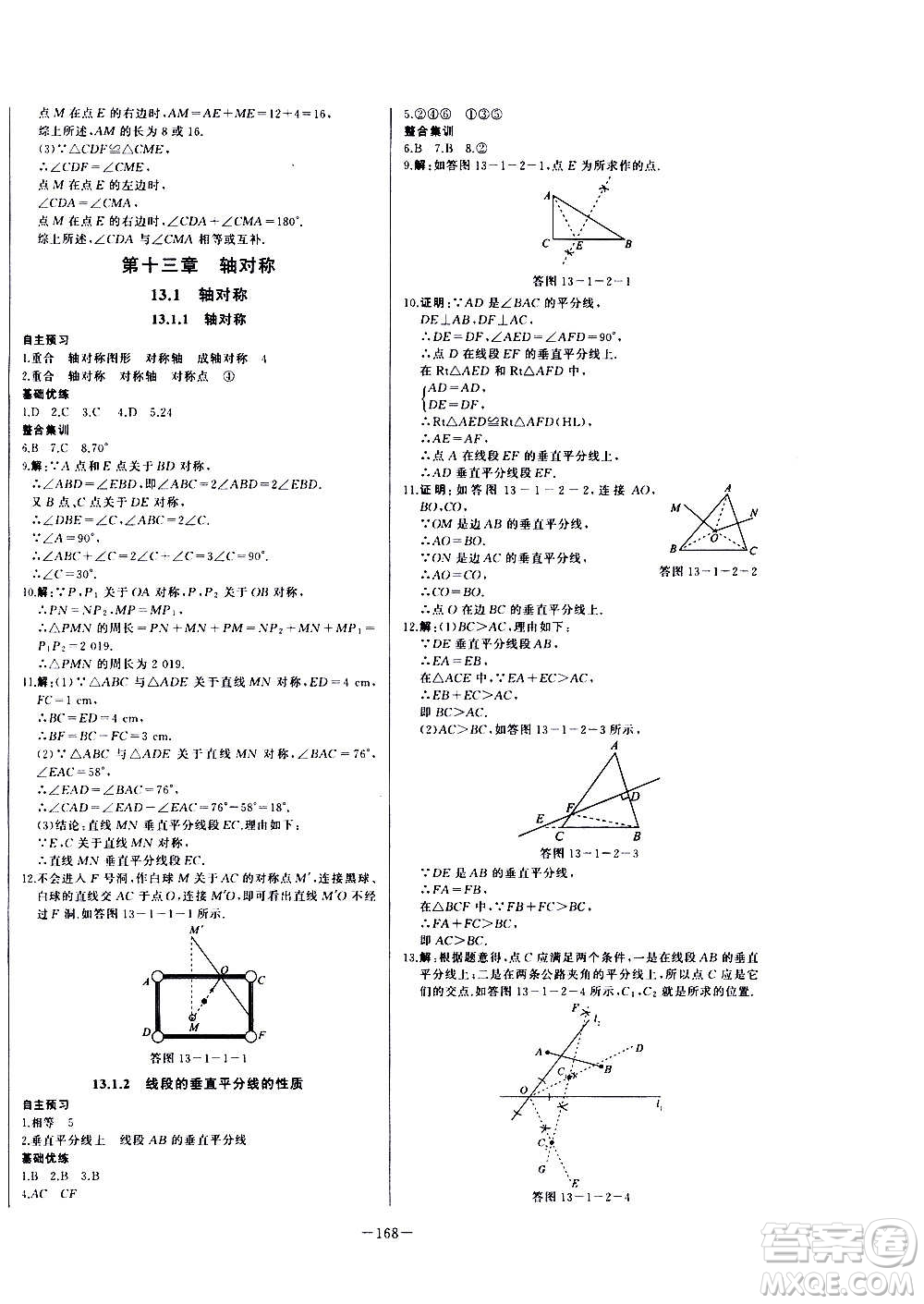 團(tuán)結(jié)出版社2020中華題王數(shù)學(xué)八年級(jí)上冊(cè)RJ人教版江西專版答案