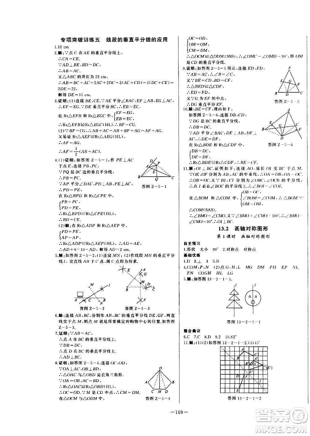 團(tuán)結(jié)出版社2020中華題王數(shù)學(xué)八年級(jí)上冊(cè)RJ人教版江西專版答案