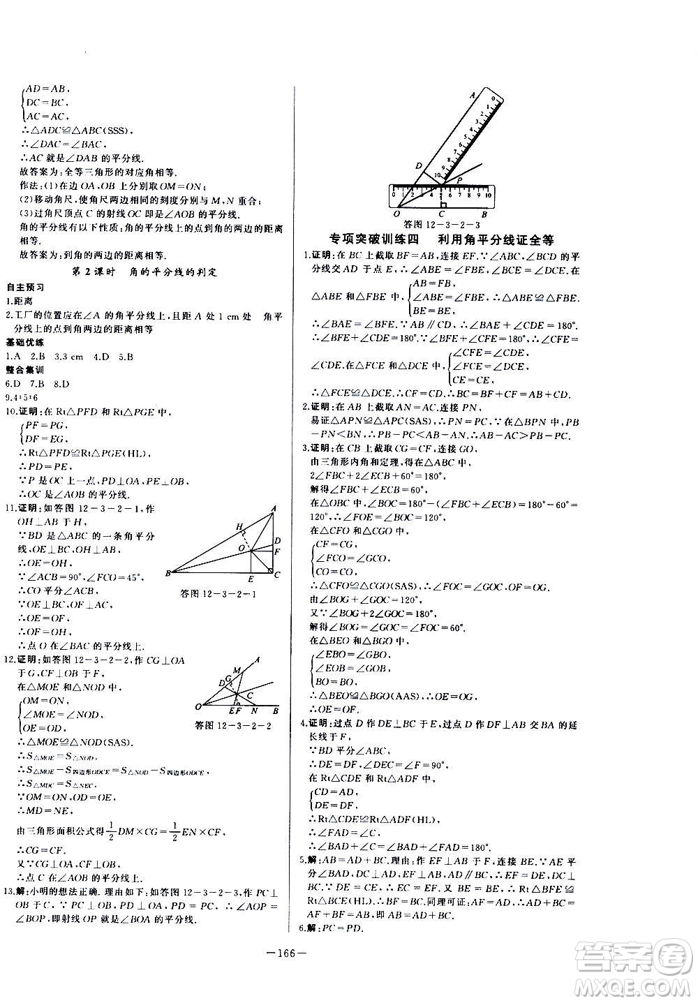 團(tuán)結(jié)出版社2020中華題王數(shù)學(xué)八年級(jí)上冊(cè)RJ人教版江西專版答案