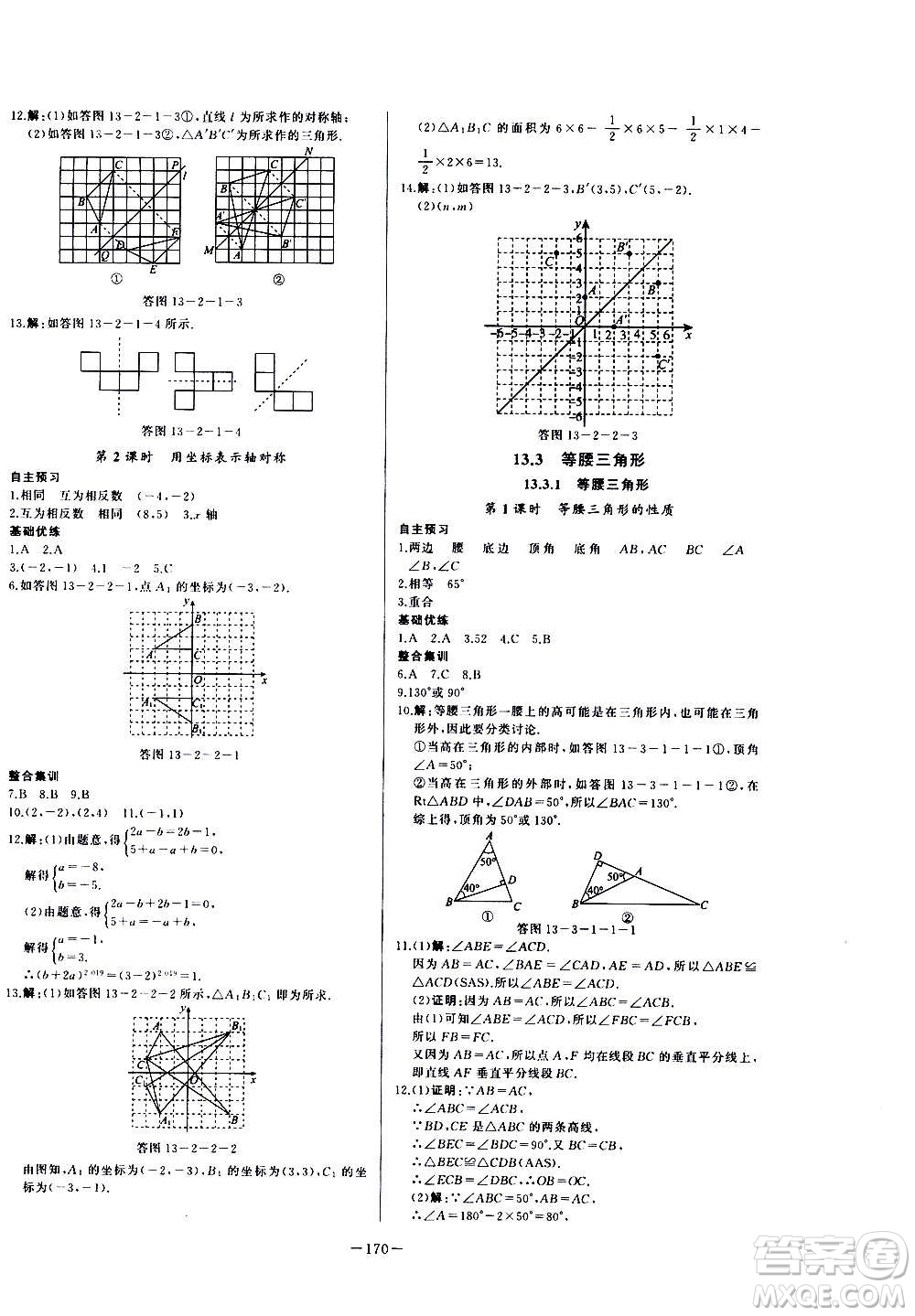 團(tuán)結(jié)出版社2020中華題王數(shù)學(xué)八年級(jí)上冊(cè)RJ人教版江西專版答案