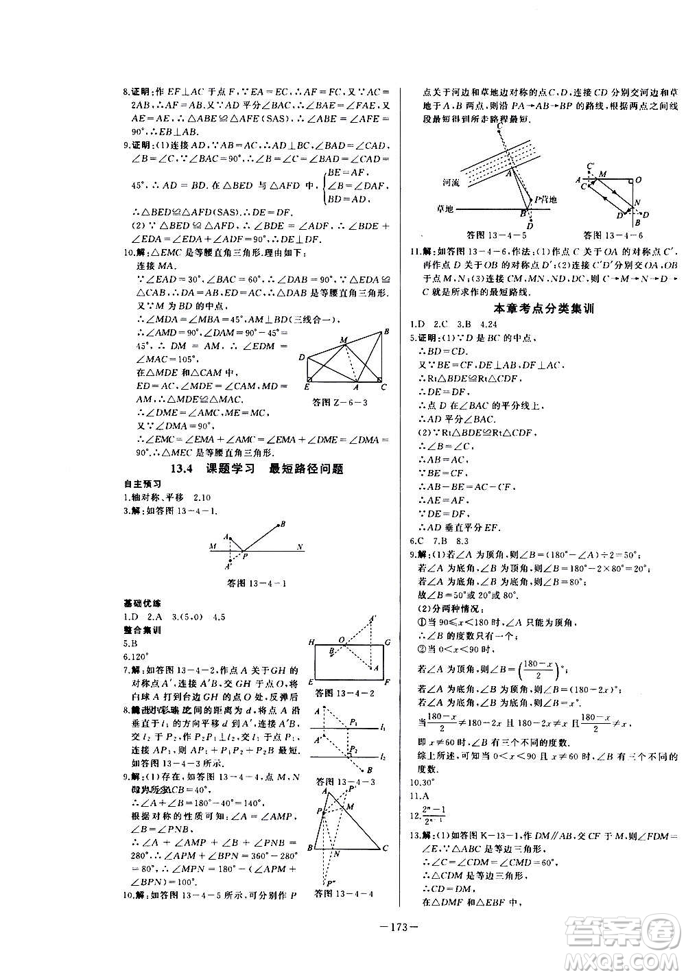 團(tuán)結(jié)出版社2020中華題王數(shù)學(xué)八年級(jí)上冊(cè)RJ人教版江西專版答案