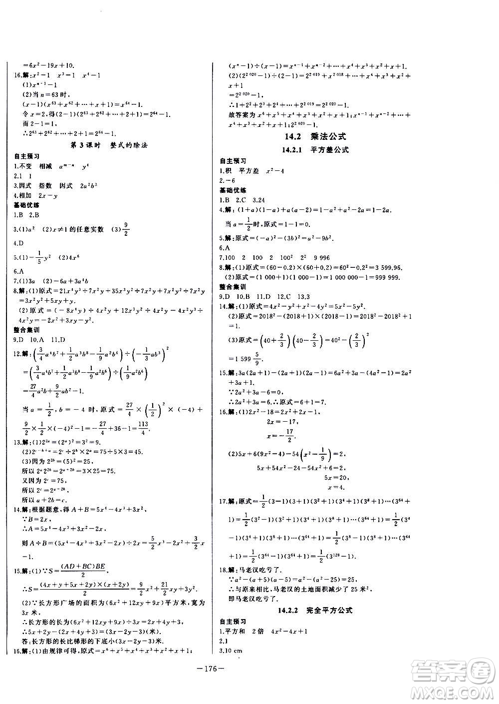 團(tuán)結(jié)出版社2020中華題王數(shù)學(xué)八年級(jí)上冊(cè)RJ人教版江西專版答案