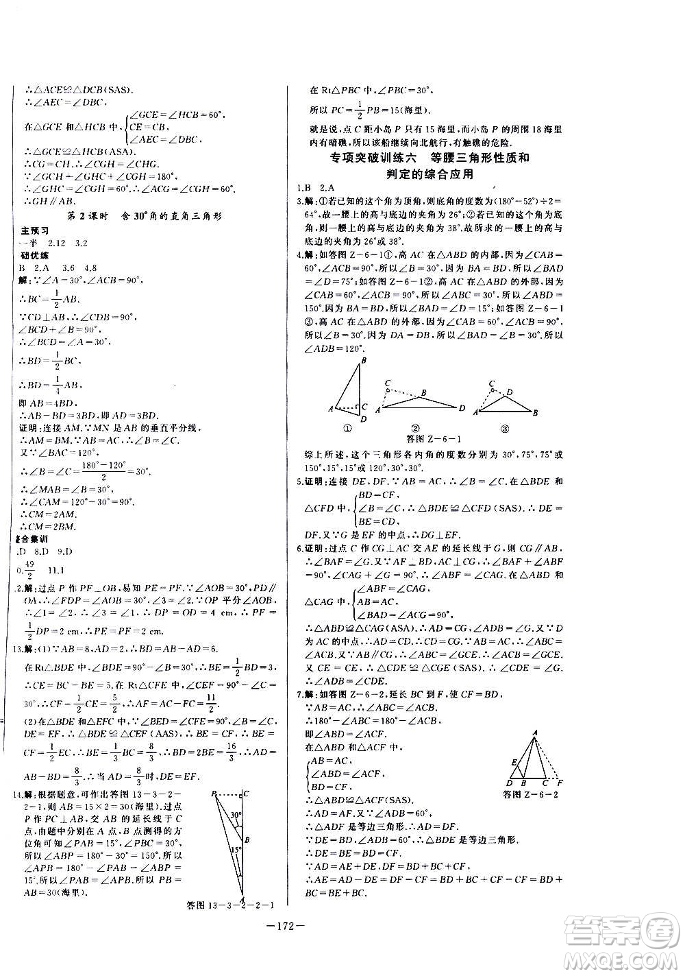 團(tuán)結(jié)出版社2020中華題王數(shù)學(xué)八年級(jí)上冊(cè)RJ人教版江西專版答案