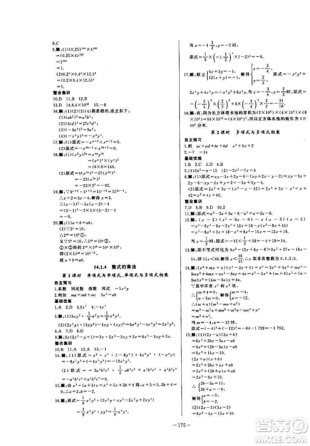 團(tuán)結(jié)出版社2020中華題王數(shù)學(xué)八年級(jí)上冊(cè)RJ人教版江西專版答案