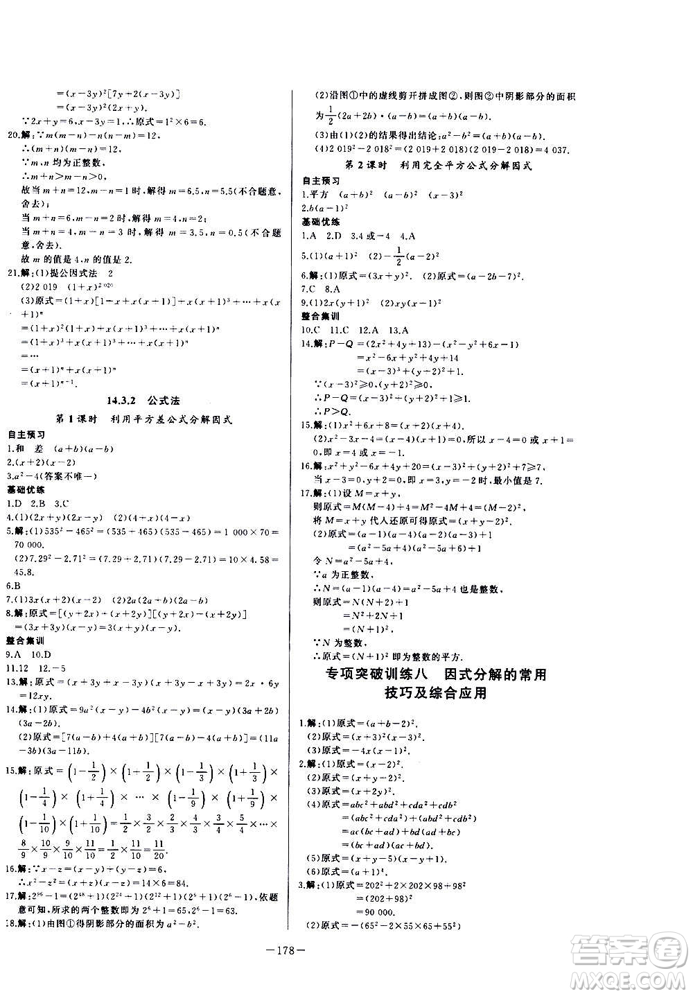 團(tuán)結(jié)出版社2020中華題王數(shù)學(xué)八年級(jí)上冊(cè)RJ人教版江西專版答案