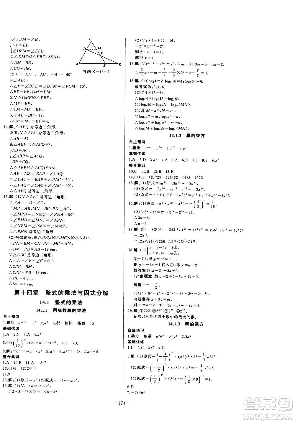 團(tuán)結(jié)出版社2020中華題王數(shù)學(xué)八年級(jí)上冊(cè)RJ人教版江西專版答案