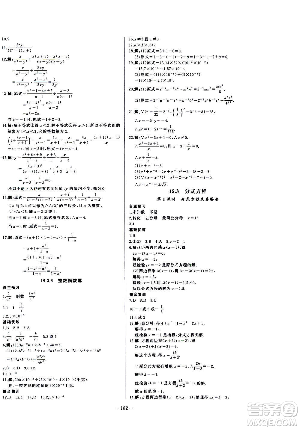 團(tuán)結(jié)出版社2020中華題王數(shù)學(xué)八年級(jí)上冊(cè)RJ人教版江西專版答案