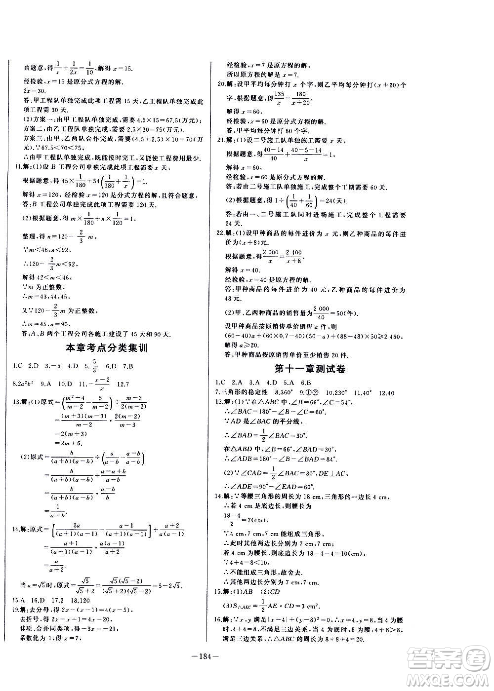 團(tuán)結(jié)出版社2020中華題王數(shù)學(xué)八年級(jí)上冊(cè)RJ人教版江西專版答案