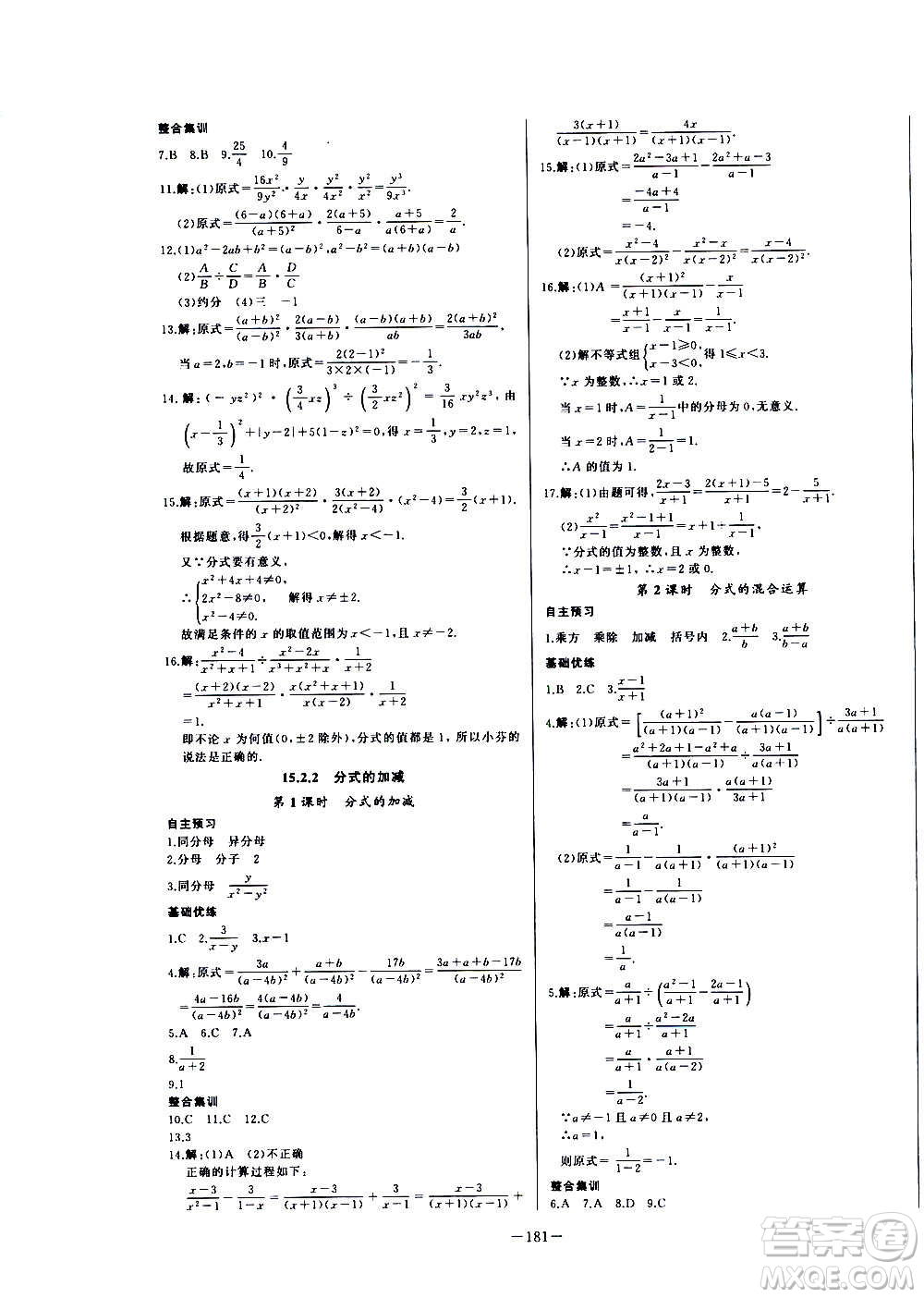 團(tuán)結(jié)出版社2020中華題王數(shù)學(xué)八年級(jí)上冊(cè)RJ人教版江西專版答案