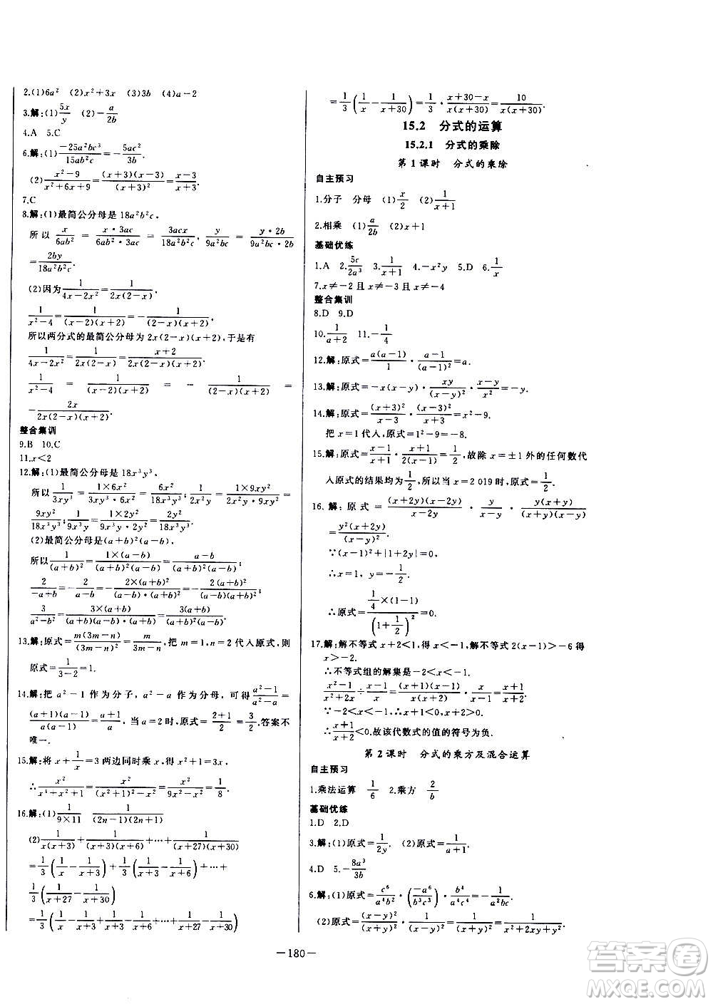 團(tuán)結(jié)出版社2020中華題王數(shù)學(xué)八年級(jí)上冊(cè)RJ人教版江西專版答案