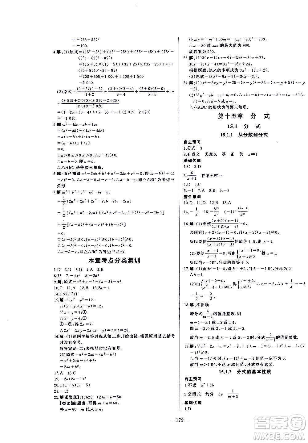 團(tuán)結(jié)出版社2020中華題王數(shù)學(xué)八年級(jí)上冊(cè)RJ人教版江西專版答案