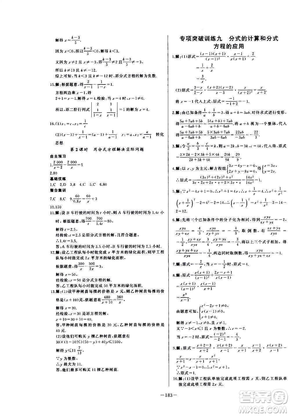 團(tuán)結(jié)出版社2020中華題王數(shù)學(xué)八年級(jí)上冊(cè)RJ人教版江西專版答案