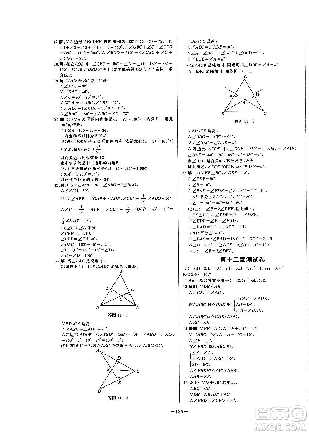 團(tuán)結(jié)出版社2020中華題王數(shù)學(xué)八年級(jí)上冊(cè)RJ人教版江西專版答案