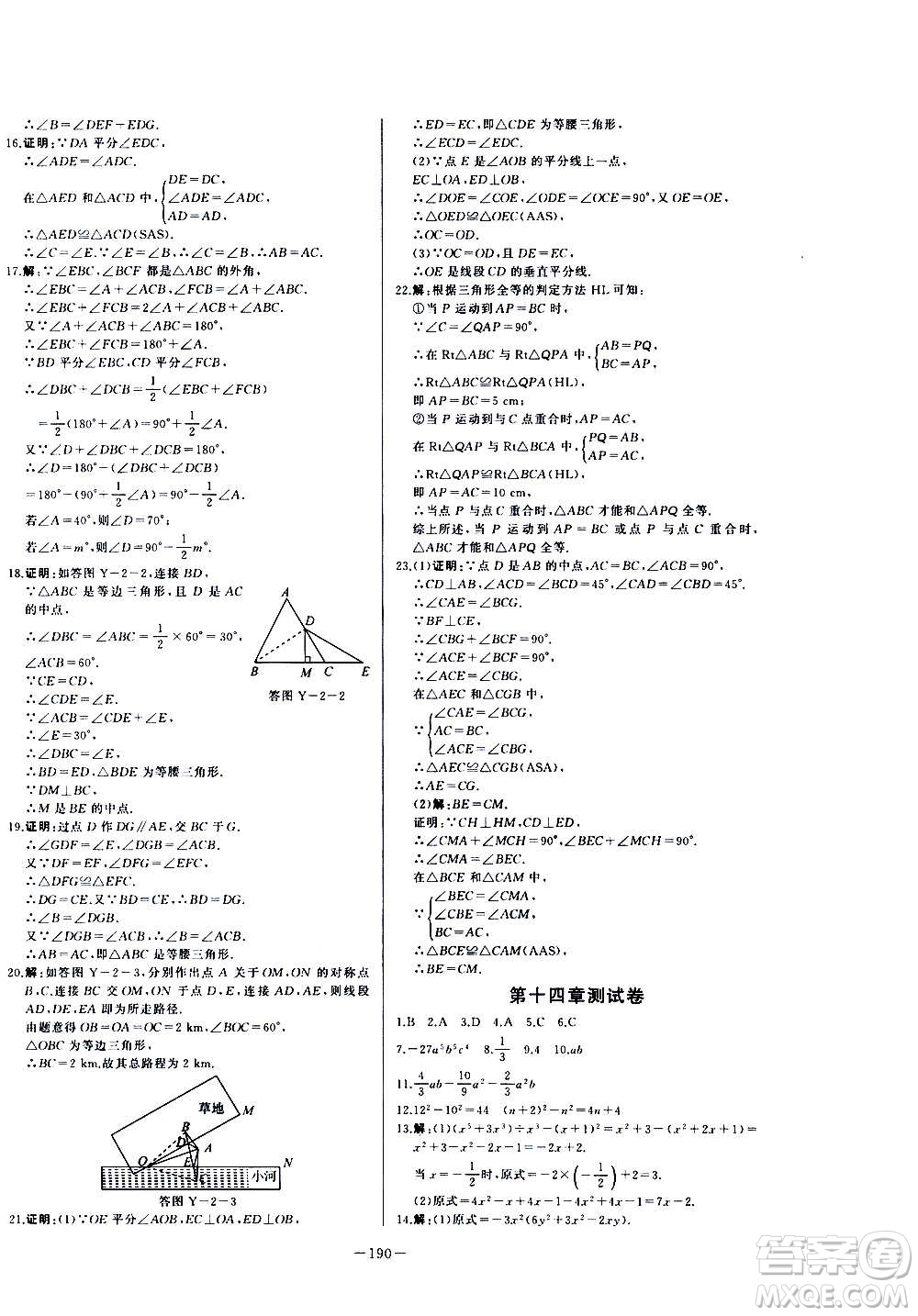 團(tuán)結(jié)出版社2020中華題王數(shù)學(xué)八年級(jí)上冊(cè)RJ人教版江西專版答案