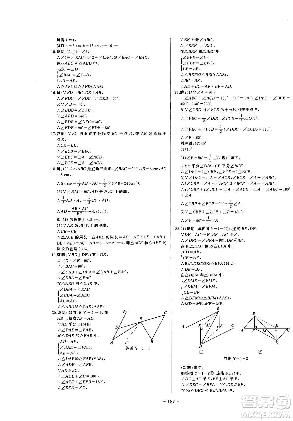 團(tuán)結(jié)出版社2020中華題王數(shù)學(xué)八年級(jí)上冊(cè)RJ人教版江西專版答案