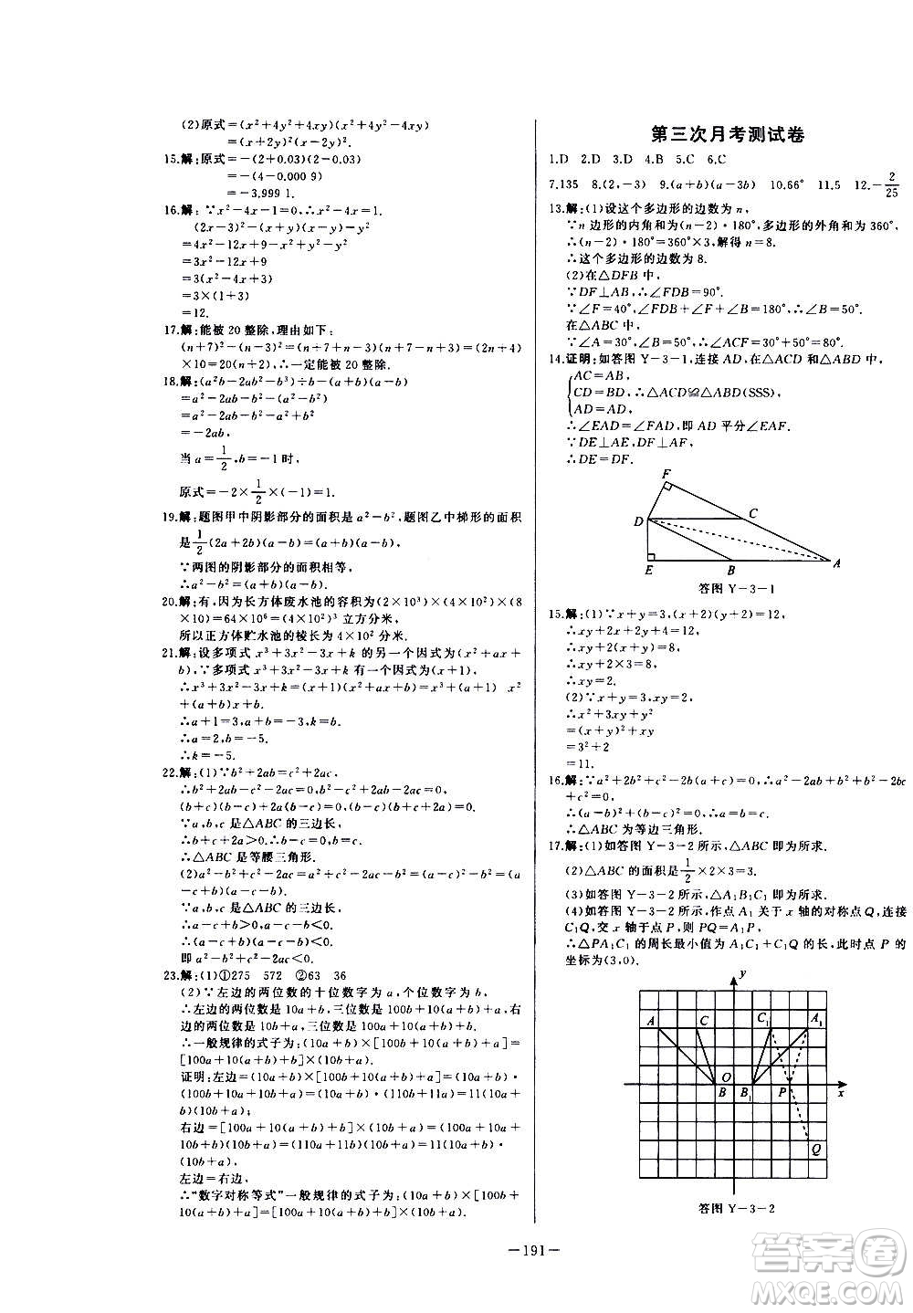 團(tuán)結(jié)出版社2020中華題王數(shù)學(xué)八年級(jí)上冊(cè)RJ人教版江西專版答案