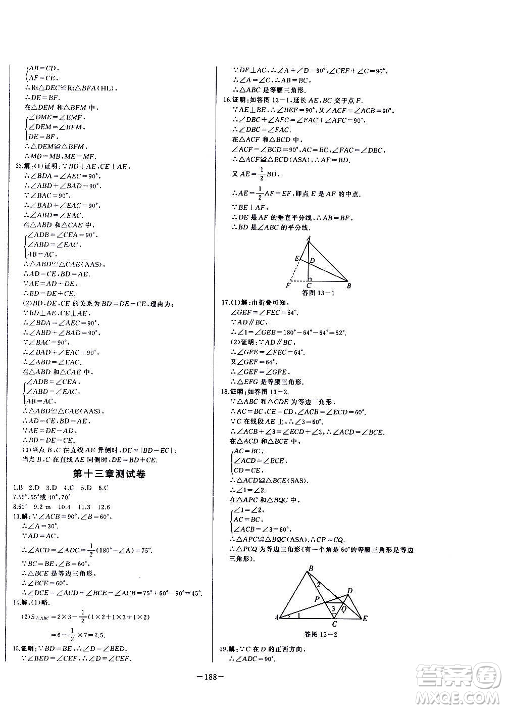 團(tuán)結(jié)出版社2020中華題王數(shù)學(xué)八年級(jí)上冊(cè)RJ人教版江西專版答案