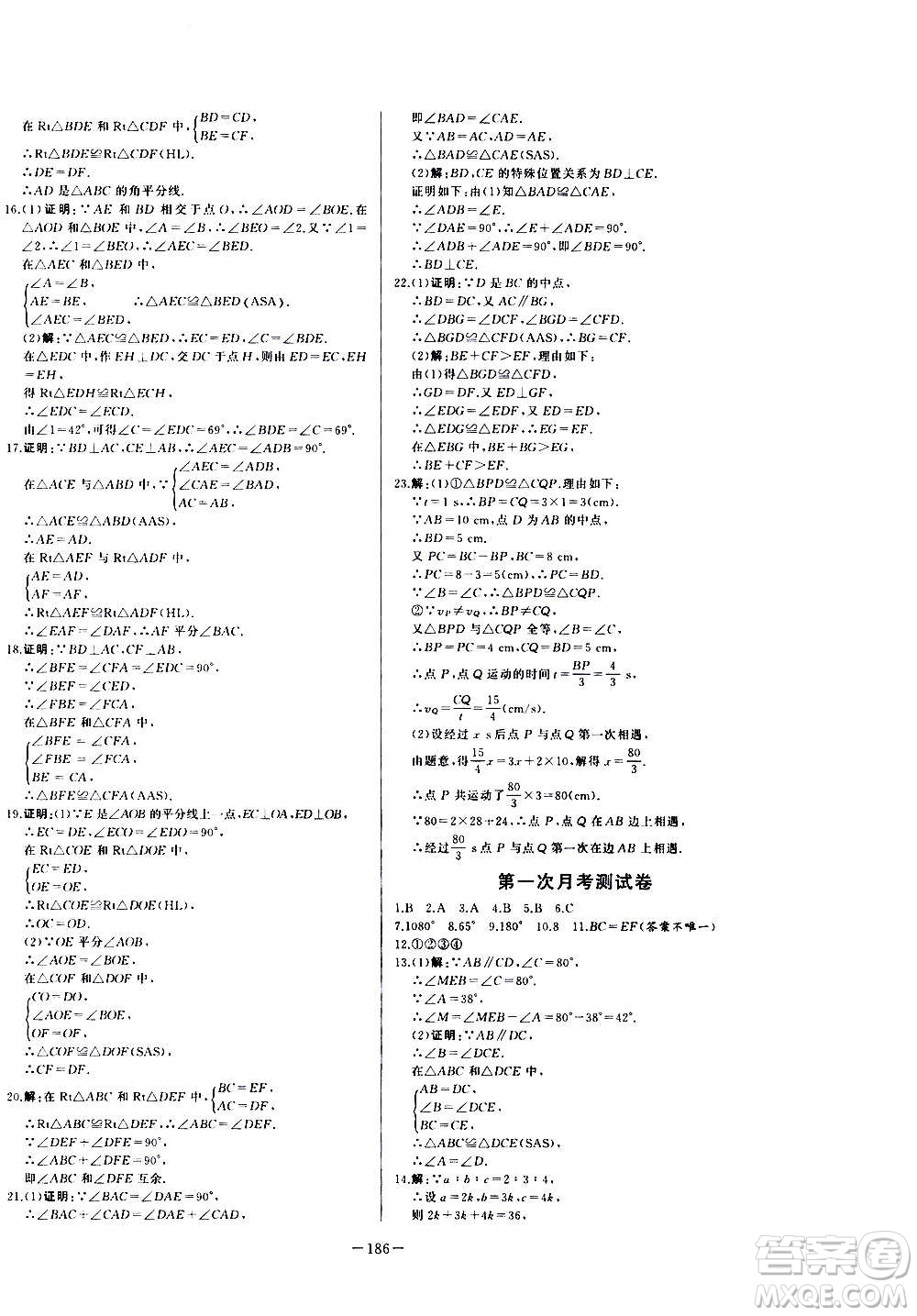 團(tuán)結(jié)出版社2020中華題王數(shù)學(xué)八年級(jí)上冊(cè)RJ人教版江西專版答案