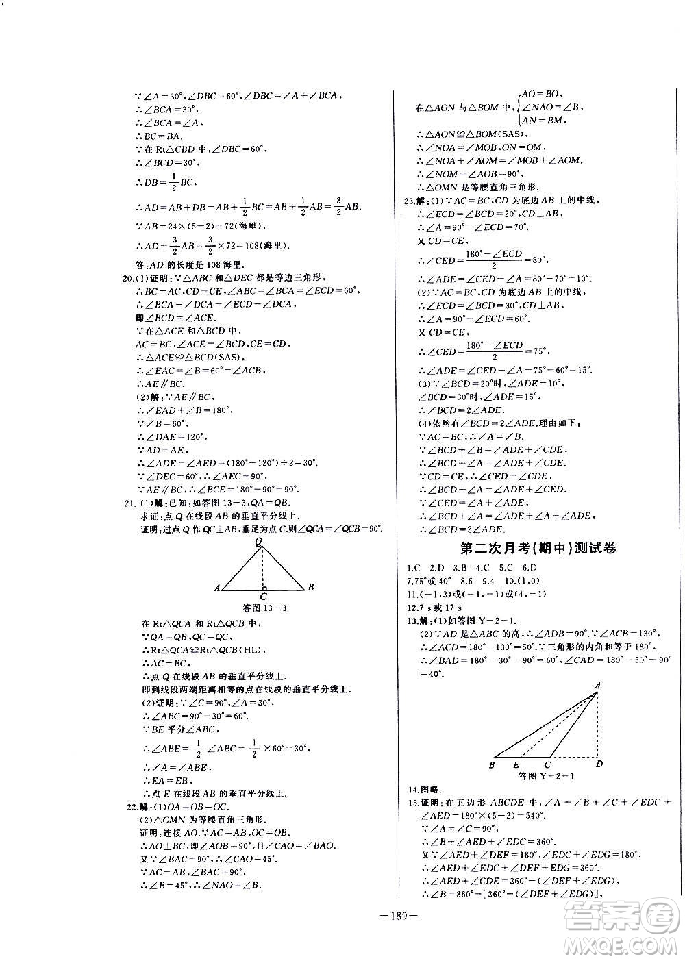 團(tuán)結(jié)出版社2020中華題王數(shù)學(xué)八年級(jí)上冊(cè)RJ人教版江西專版答案