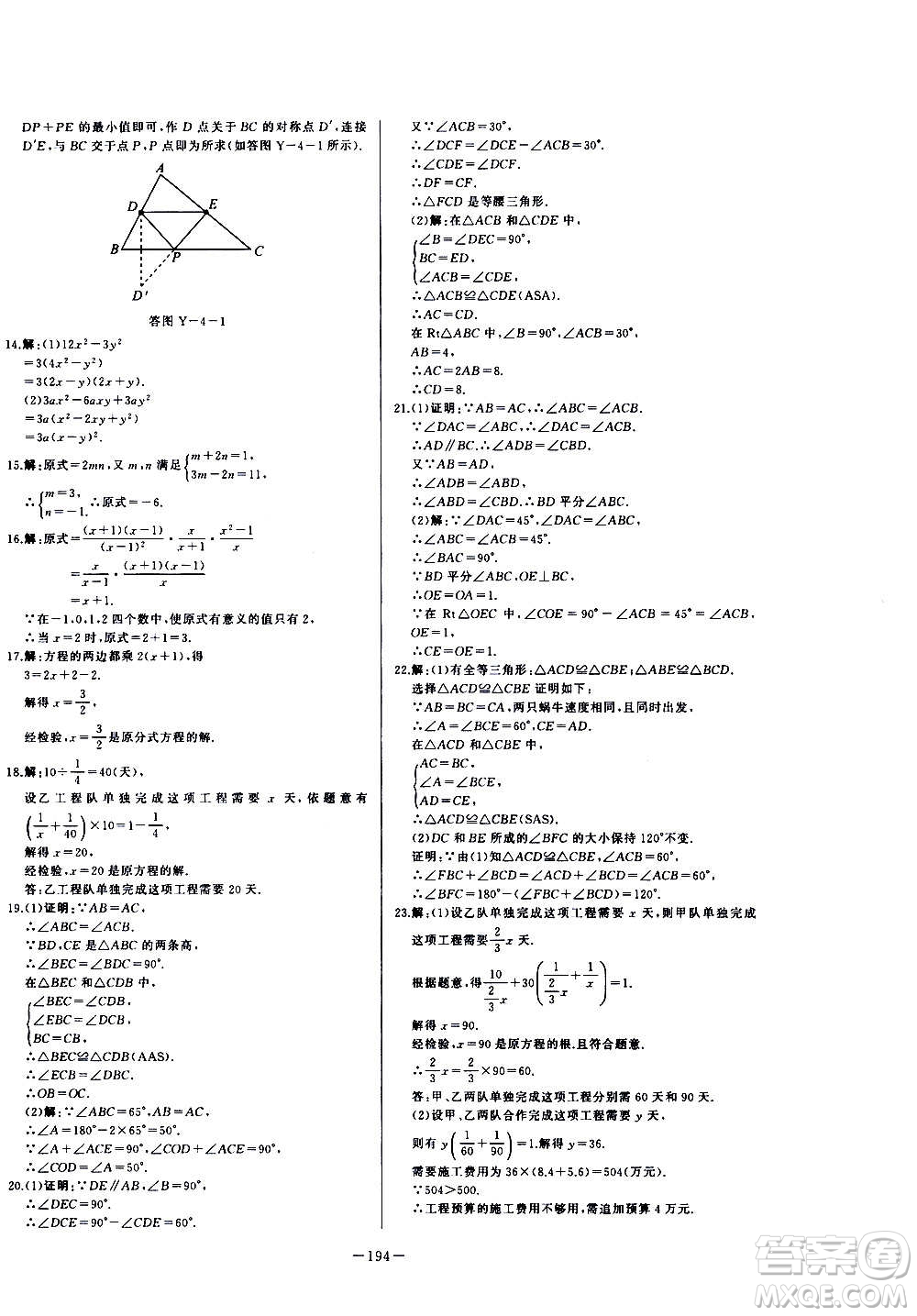 團(tuán)結(jié)出版社2020中華題王數(shù)學(xué)八年級(jí)上冊(cè)RJ人教版江西專版答案