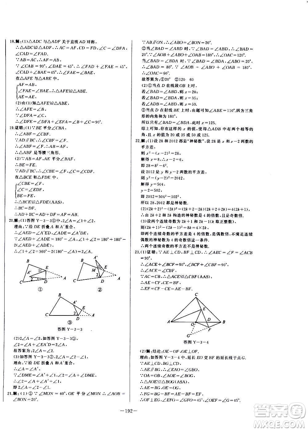 團(tuán)結(jié)出版社2020中華題王數(shù)學(xué)八年級(jí)上冊(cè)RJ人教版江西專版答案