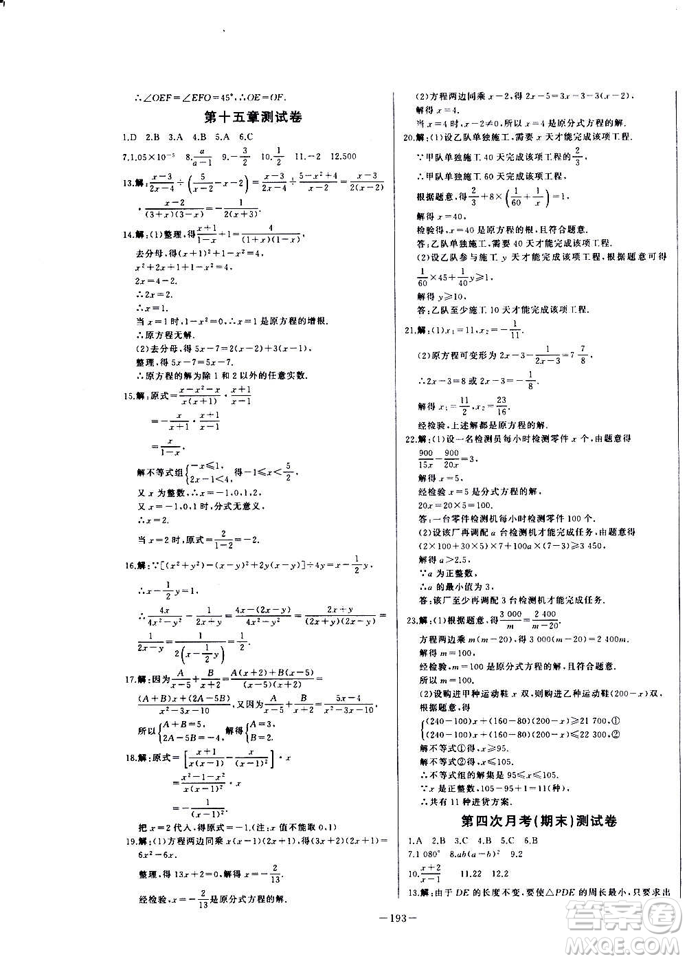 團(tuán)結(jié)出版社2020中華題王數(shù)學(xué)八年級(jí)上冊(cè)RJ人教版江西專版答案