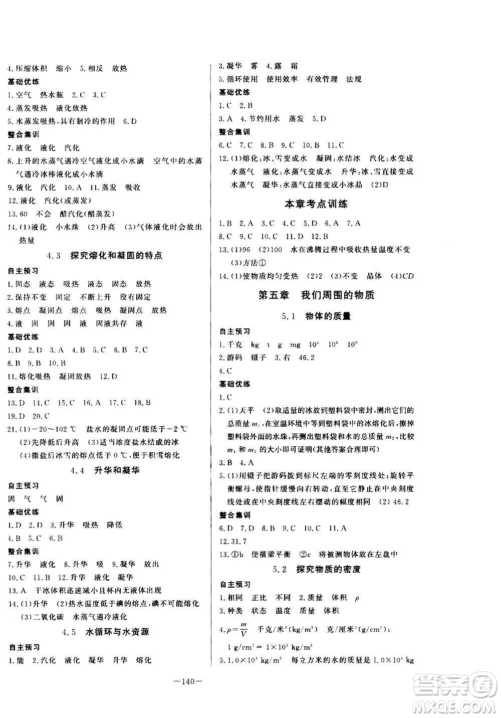 團(tuán)結(jié)出版社2020中華題王物理八年級上冊HY滬粵版江西專版答案