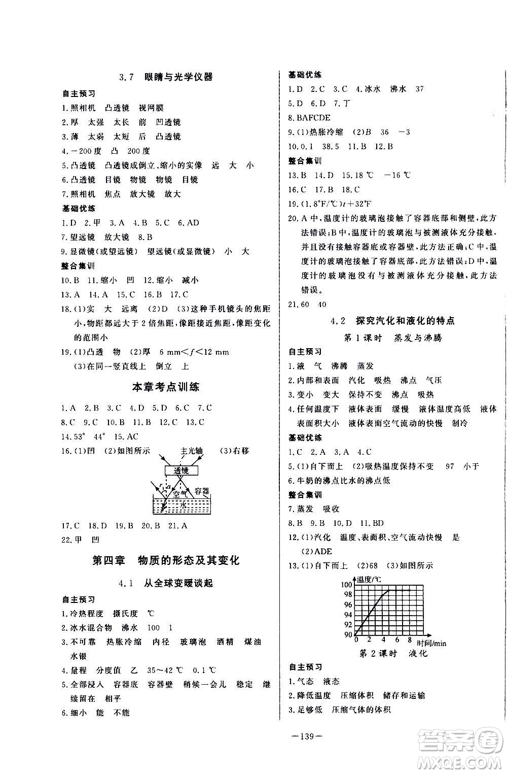 團(tuán)結(jié)出版社2020中華題王物理八年級上冊HY滬粵版江西專版答案