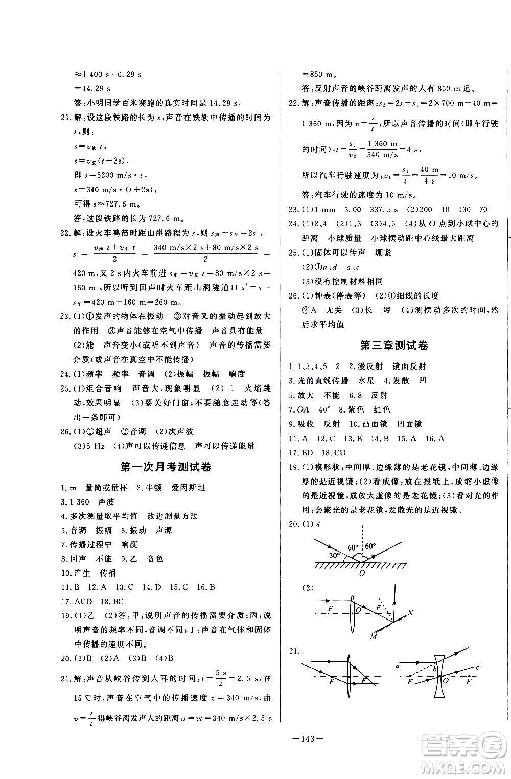 團(tuán)結(jié)出版社2020中華題王物理八年級上冊HY滬粵版江西專版答案