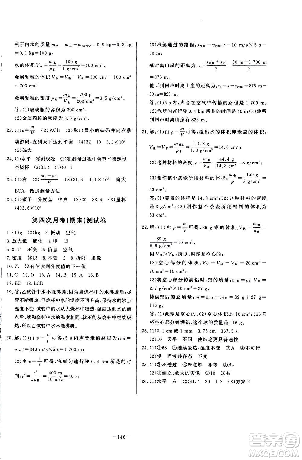 團(tuán)結(jié)出版社2020中華題王物理八年級上冊HY滬粵版江西專版答案