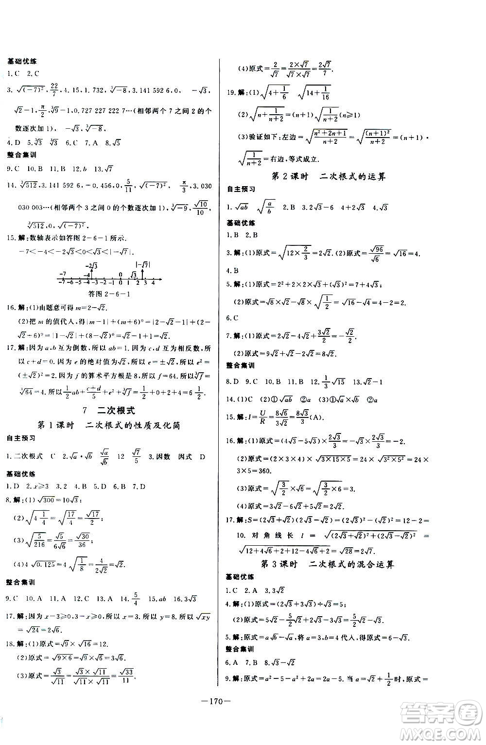 團結(jié)出版社2020中華題王數(shù)學八年級上冊BSD北師大版江西專版答案